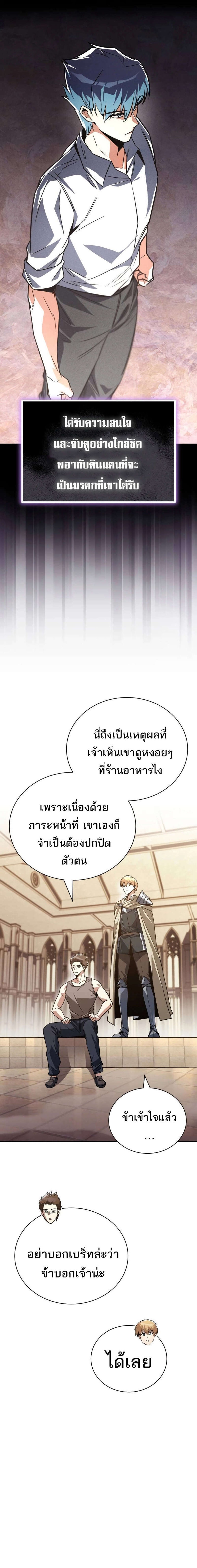 The Lazy Prince Becomes A Genius แปลไทย