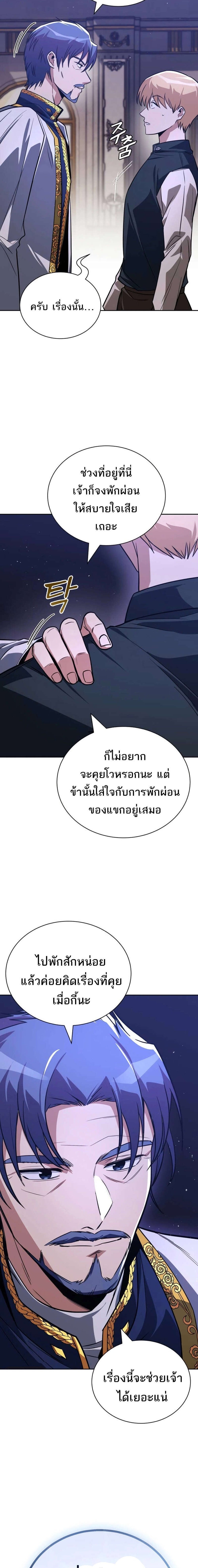 The Lazy Prince Becomes A Genius แปลไทย