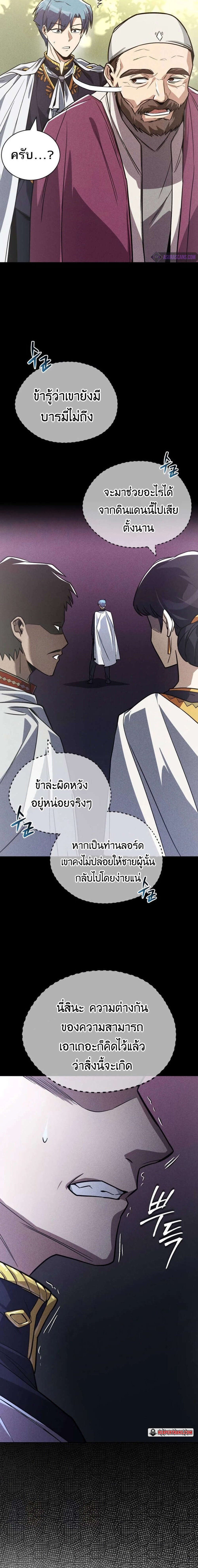 The Lazy Prince Becomes A Genius แปลไทย