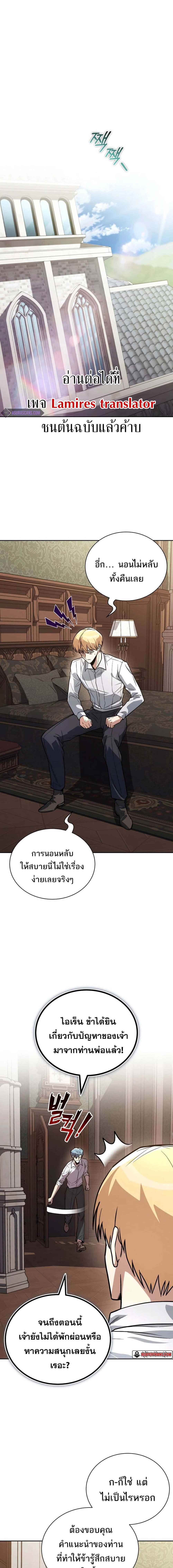 The Lazy Prince Becomes A Genius แปลไทย