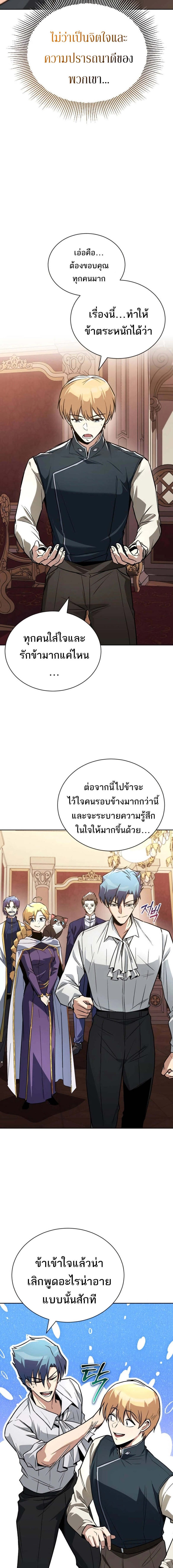 The Lazy Prince Becomes A Genius แปลไทย