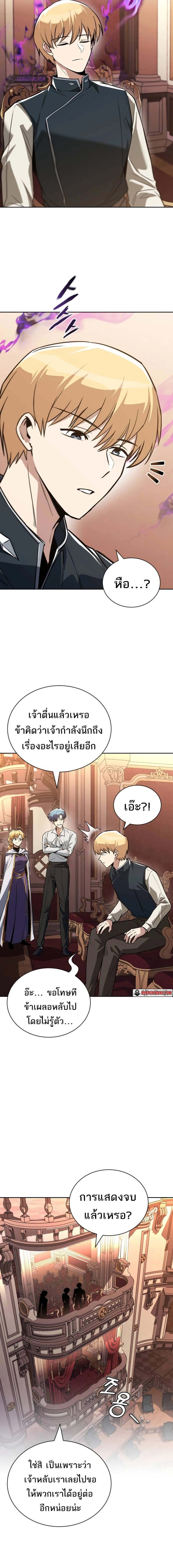 The Lazy Prince Becomes A Genius แปลไทย