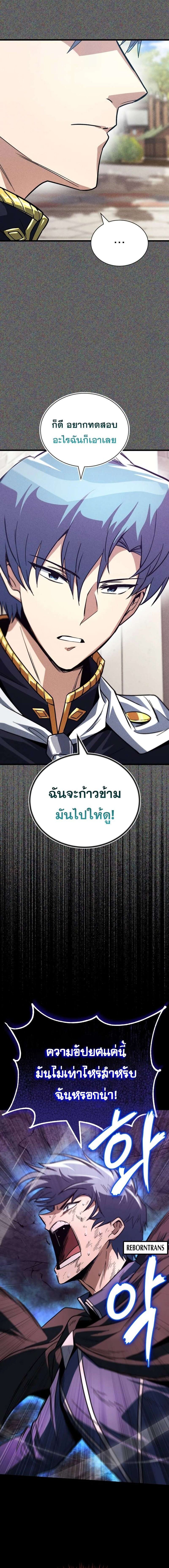 The Lazy Prince Becomes A Genius แปลไทย