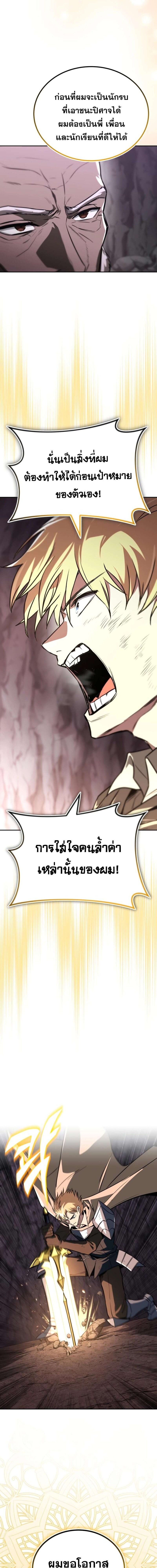 The Lazy Prince Becomes A Genius แปลไทย