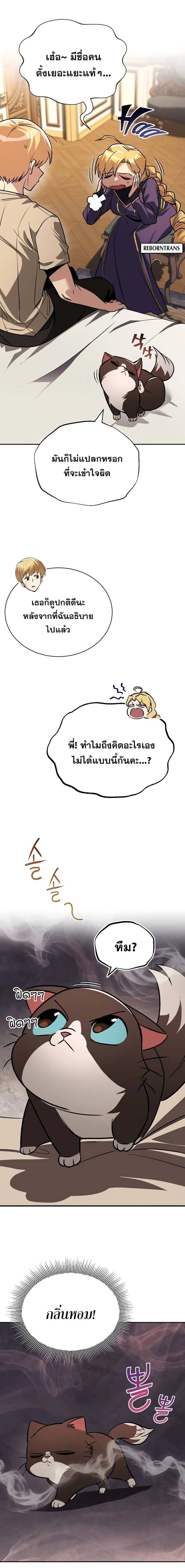 The Lazy Prince Becomes A Genius แปลไทย