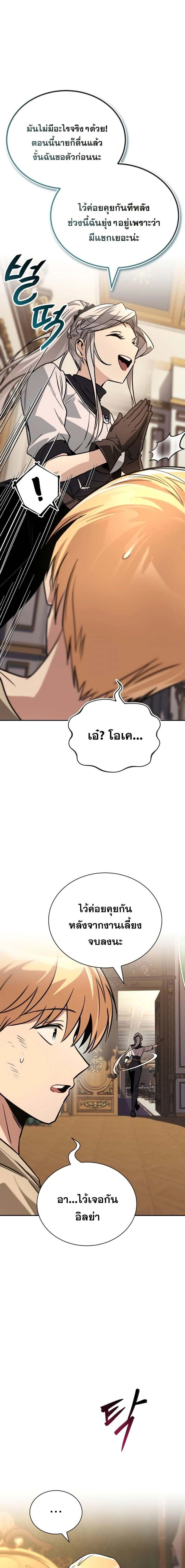 The Lazy Prince Becomes A Genius แปลไทย