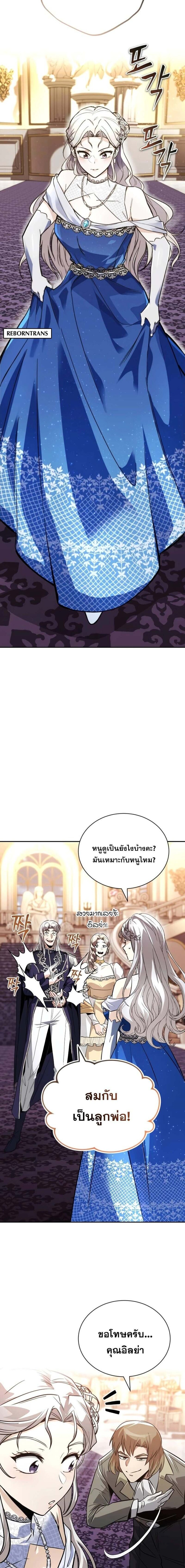 The Lazy Prince Becomes A Genius แปลไทย