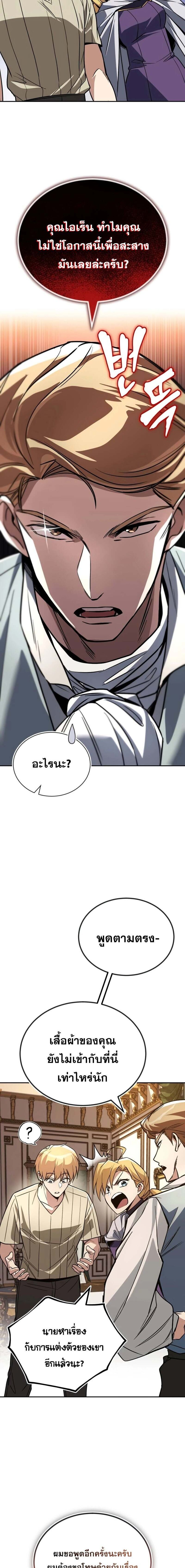 The Lazy Prince Becomes A Genius แปลไทย