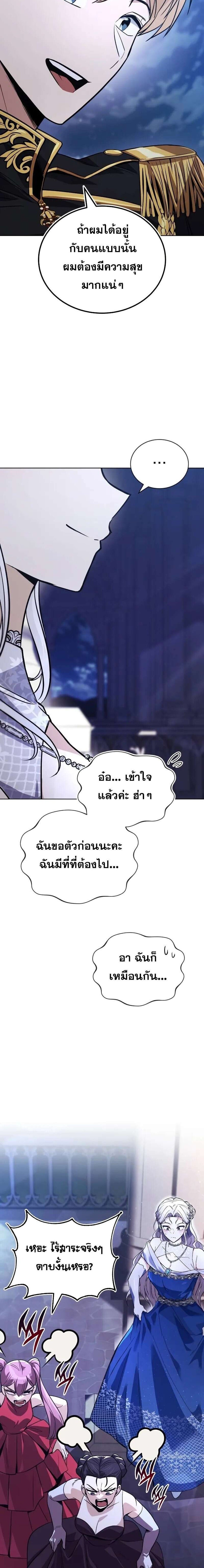 The Lazy Prince Becomes A Genius แปลไทย