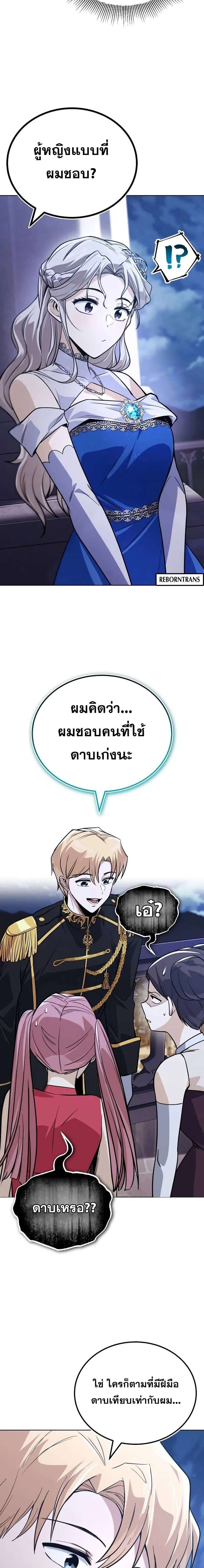 The Lazy Prince Becomes A Genius แปลไทย