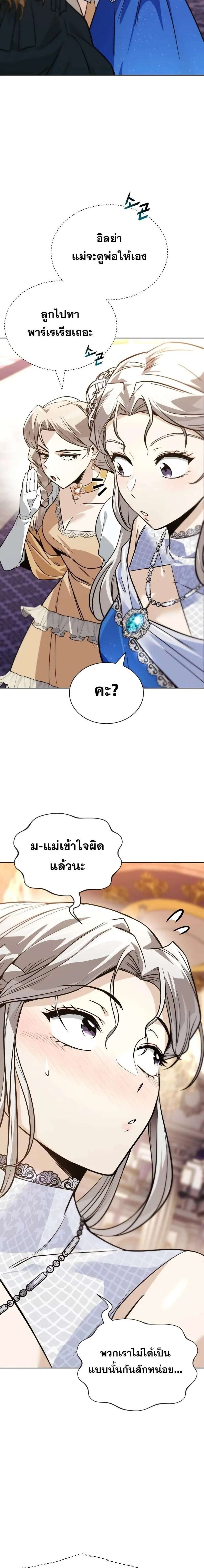 The Lazy Prince Becomes A Genius แปลไทย