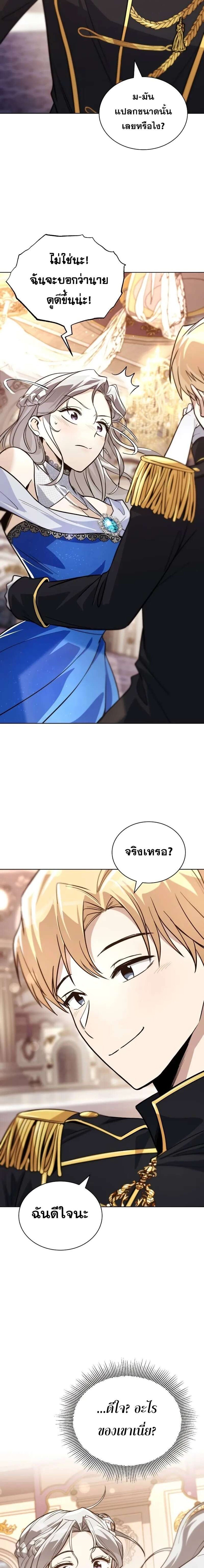 The Lazy Prince Becomes A Genius แปลไทย