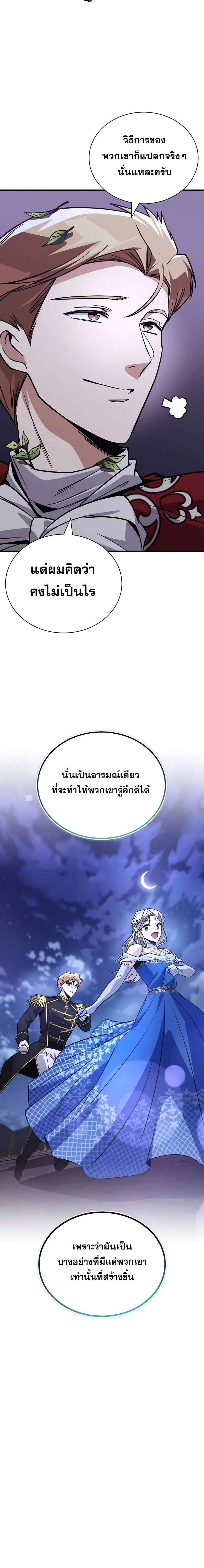 The Lazy Prince Becomes A Genius แปลไทย