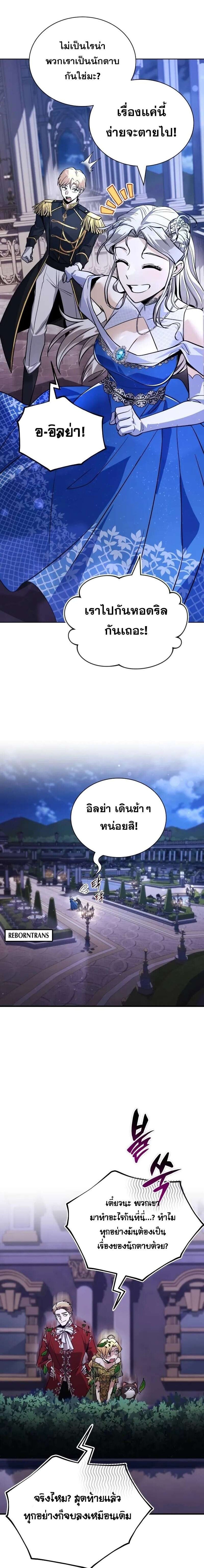 The Lazy Prince Becomes A Genius แปลไทย