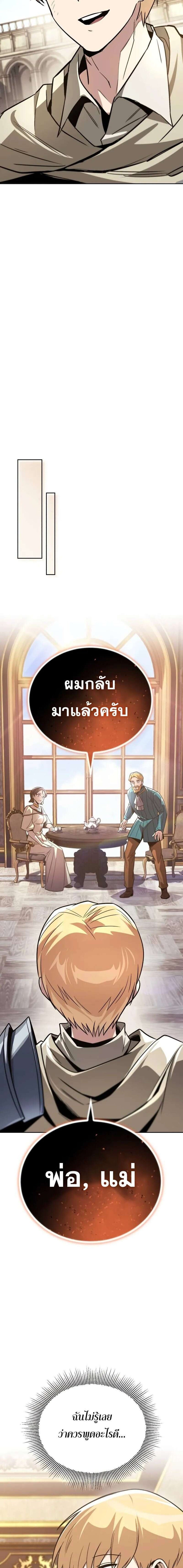 The Lazy Prince Becomes A Genius แปลไทย