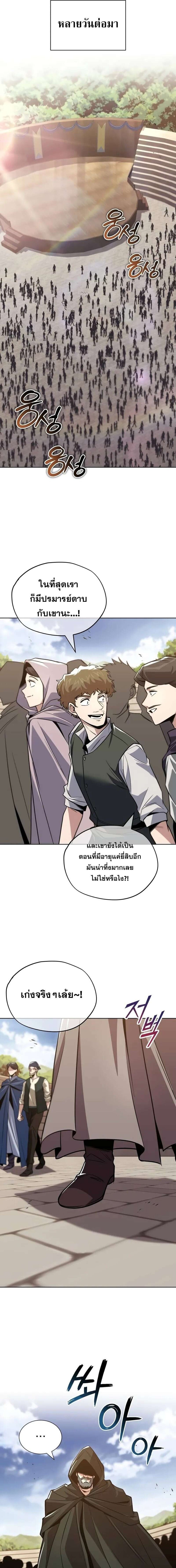 The Lazy Prince Becomes A Genius แปลไทย