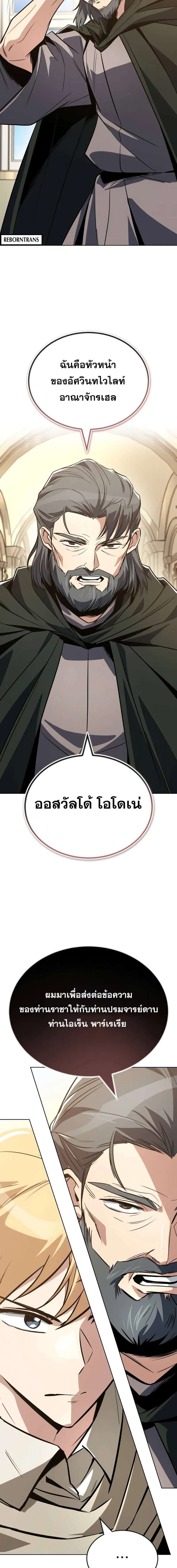 The Lazy Prince Becomes A Genius แปลไทย