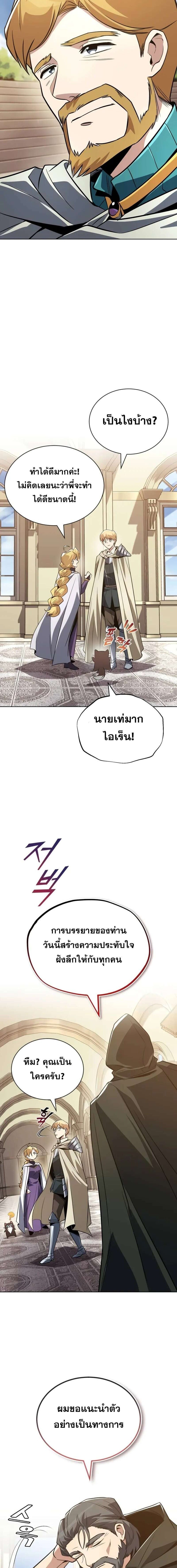 The Lazy Prince Becomes A Genius แปลไทย