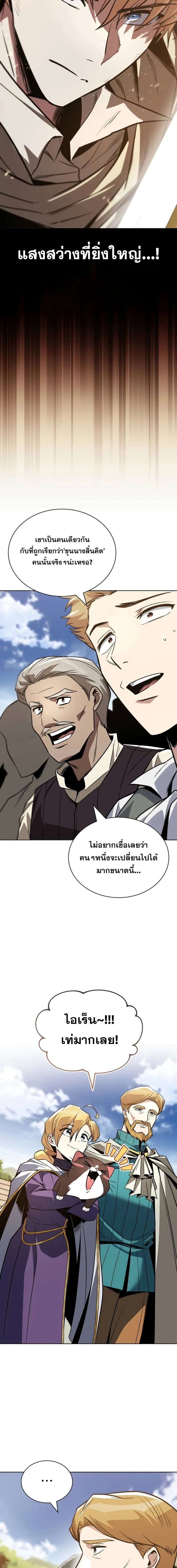 The Lazy Prince Becomes A Genius แปลไทย