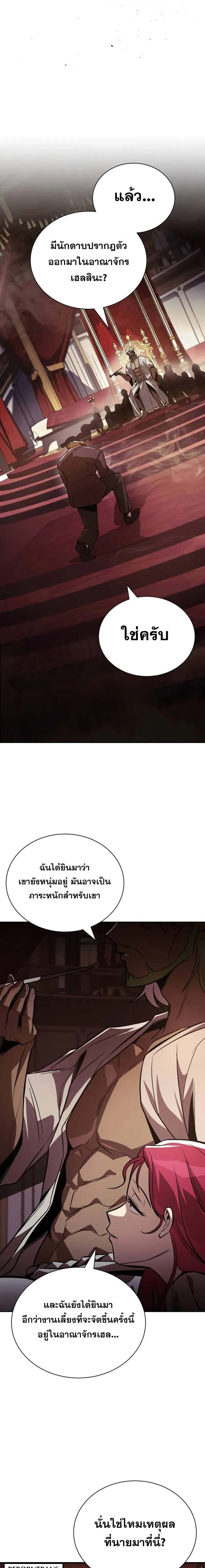 The Lazy Prince Becomes A Genius แปลไทย