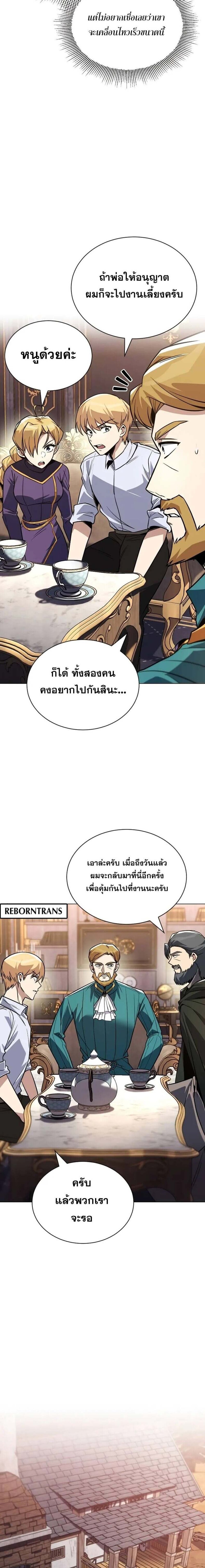 The Lazy Prince Becomes A Genius แปลไทย