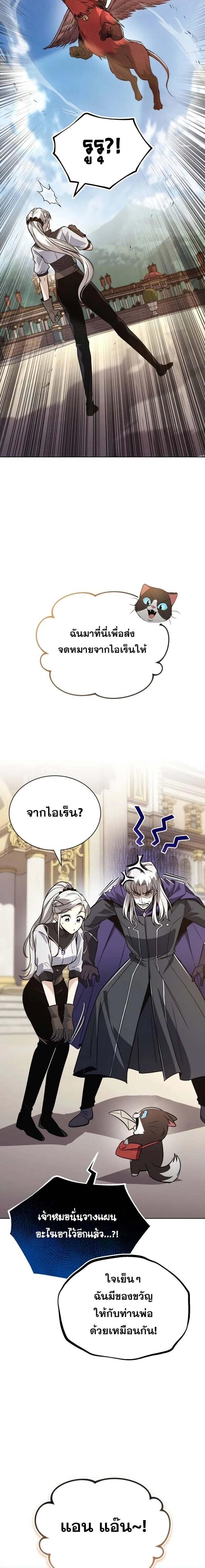 The Lazy Prince Becomes A Genius แปลไทย