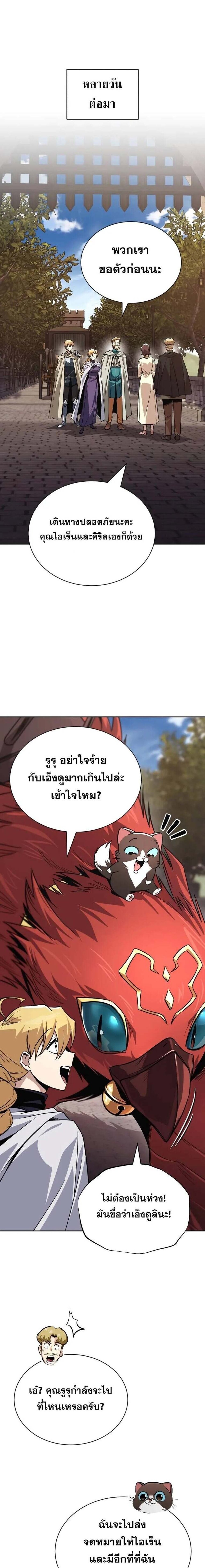 The Lazy Prince Becomes A Genius แปลไทย