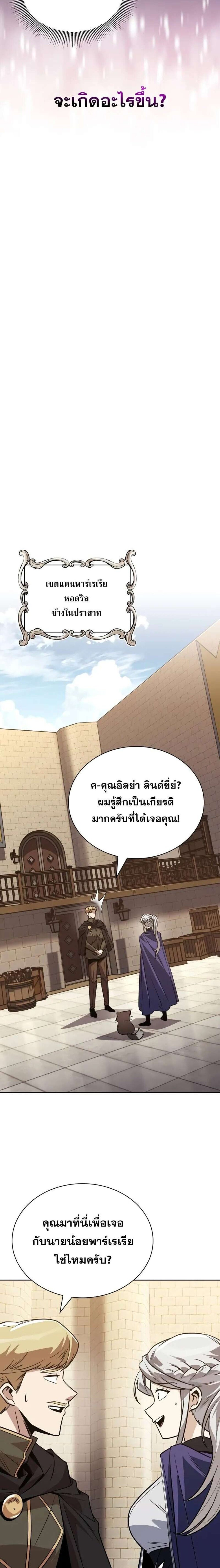 The Lazy Prince Becomes A Genius แปลไทย