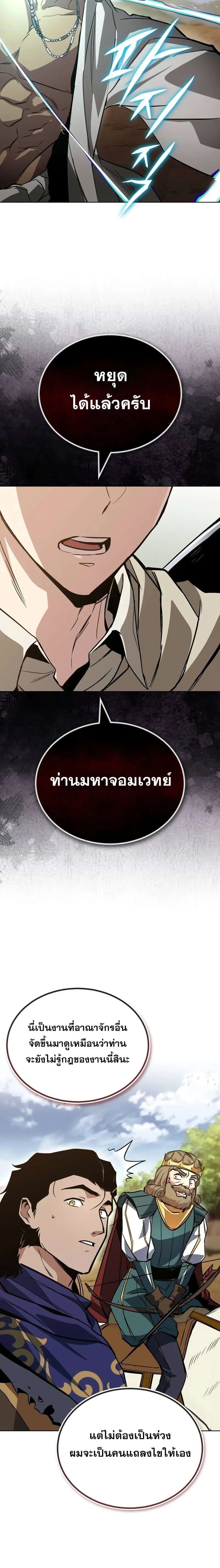 The Lazy Prince Becomes A Genius แปลไทย