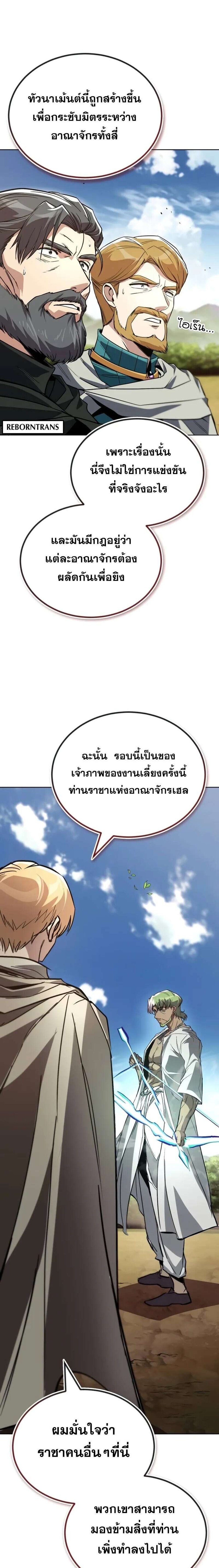 The Lazy Prince Becomes A Genius แปลไทย