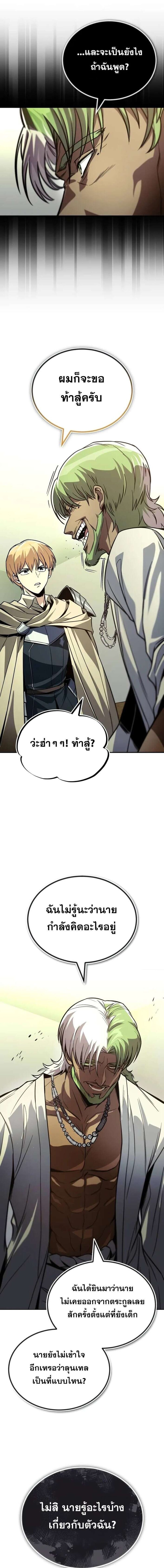 The Lazy Prince Becomes A Genius แปลไทย