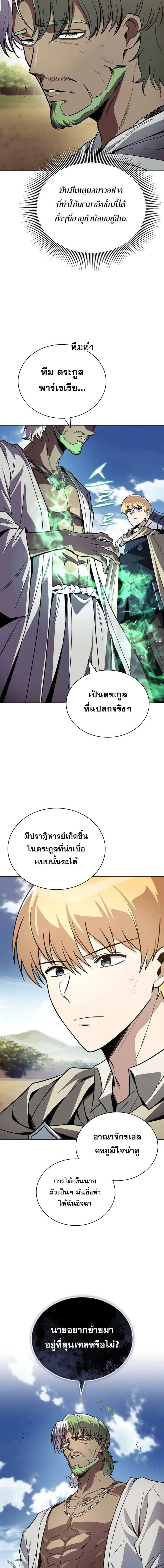 The Lazy Prince Becomes A Genius แปลไทย