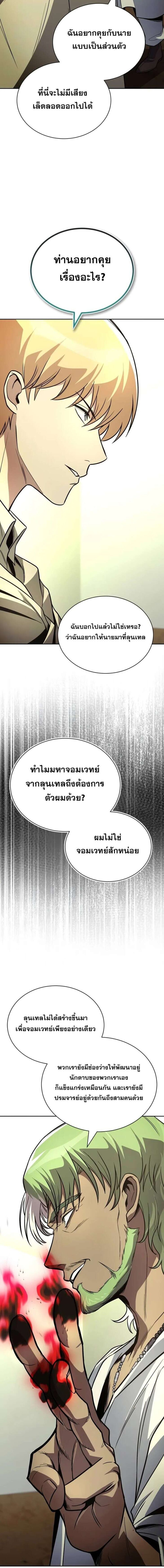 The Lazy Prince Becomes A Genius แปลไทย