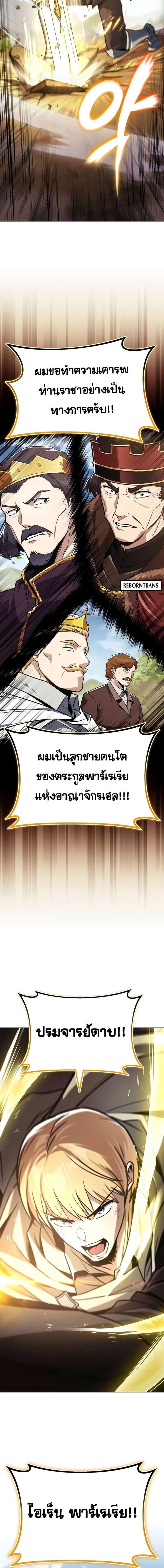 The Lazy Prince Becomes A Genius แปลไทย