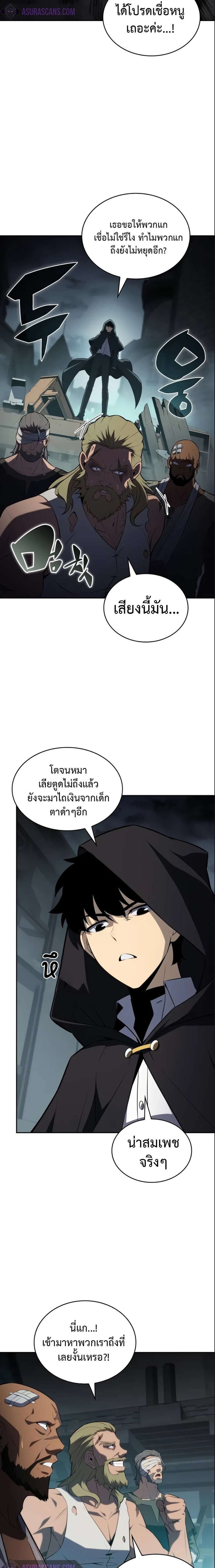 The Regressed Son of a Duke is an Assassin แปลไทย