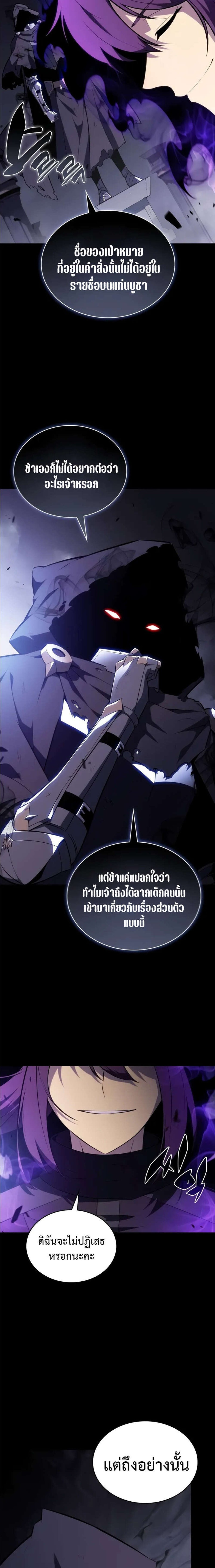 The Regressed Son of a Duke is an Assassin แปลไทย