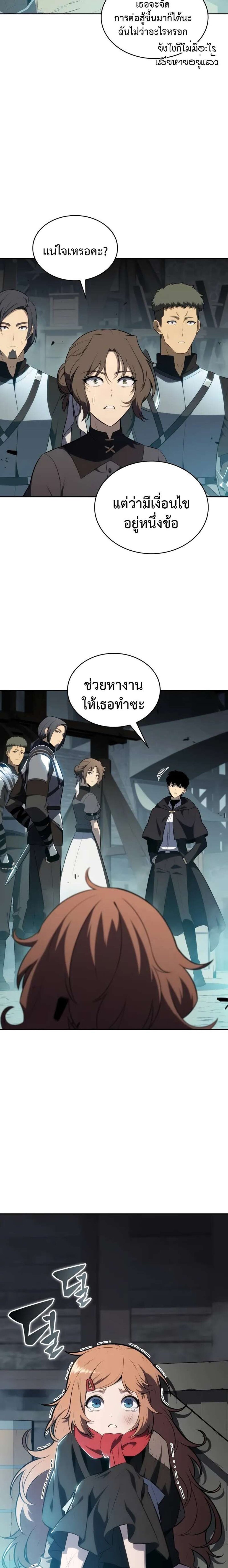 The Regressed Son of a Duke is an Assassin แปลไทย