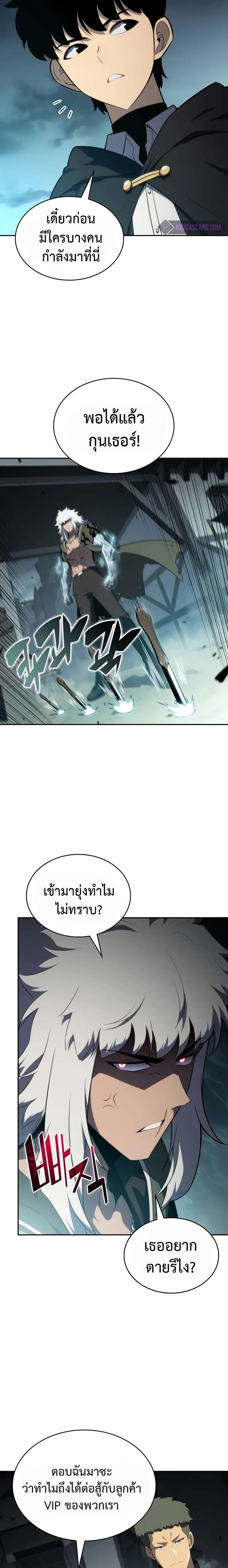 The Regressed Son of a Duke is an Assassin แปลไทย