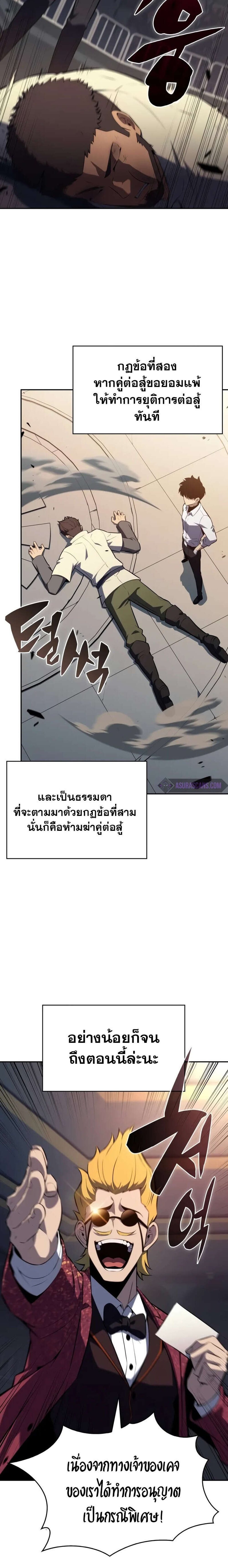 The Regressed Son of a Duke is an Assassin แปลไทย