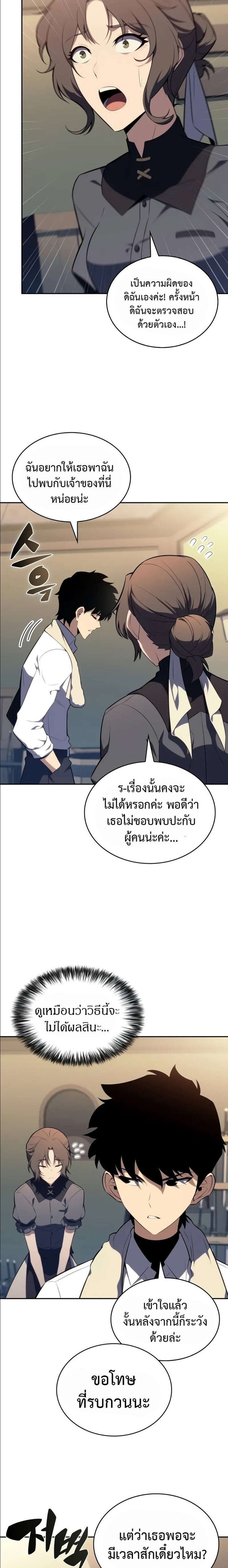 The Regressed Son of a Duke is an Assassin แปลไทย