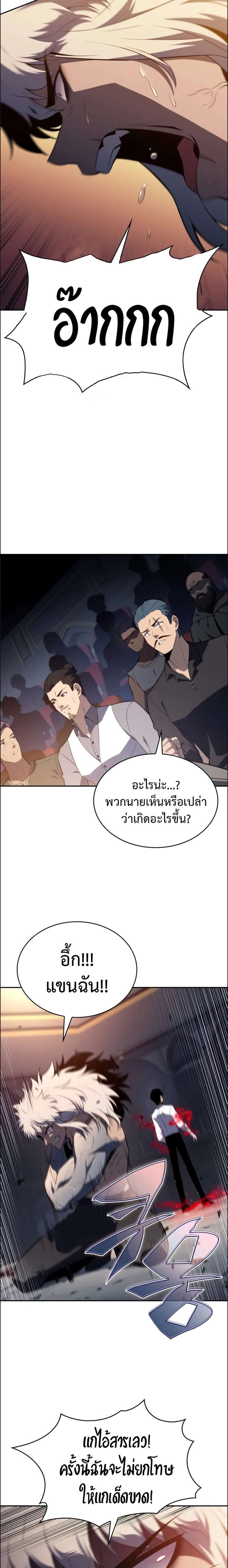 The Regressed Son of a Duke is an Assassin แปลไทย