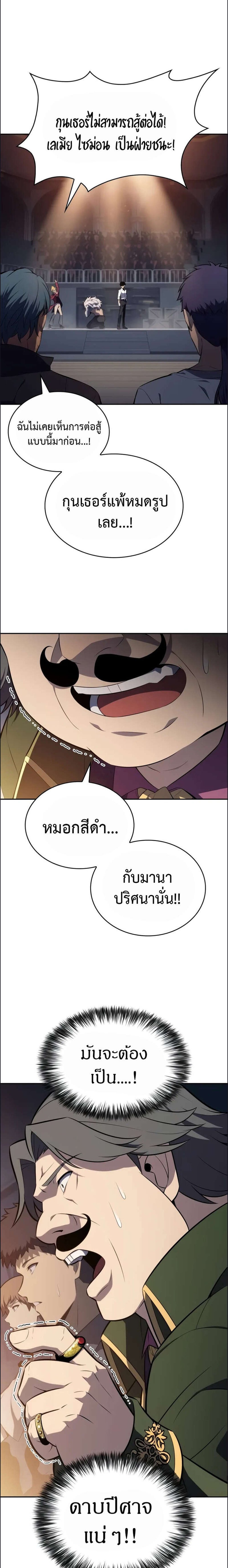 The Regressed Son of a Duke is an Assassin แปลไทย