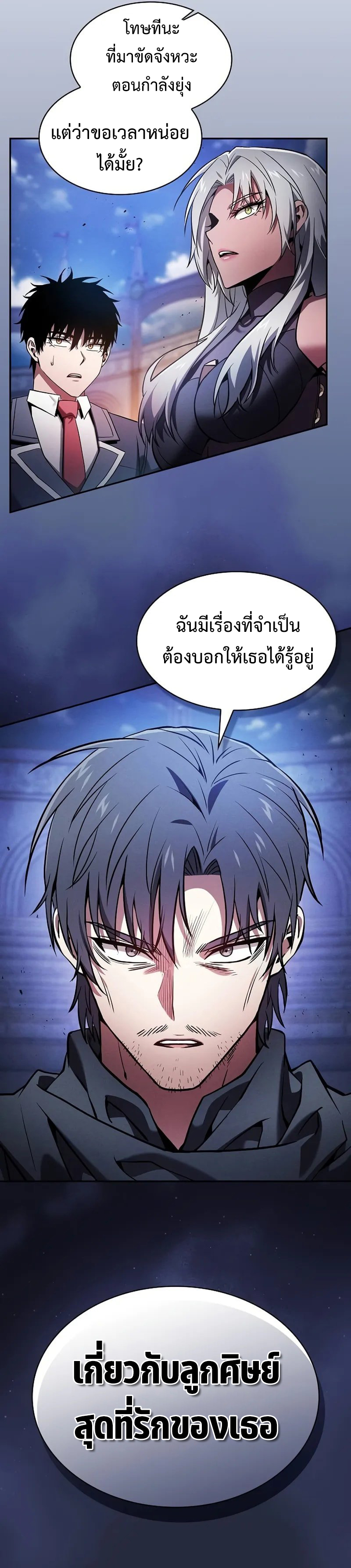 Academy Genius Swordsmaster แปลไทย