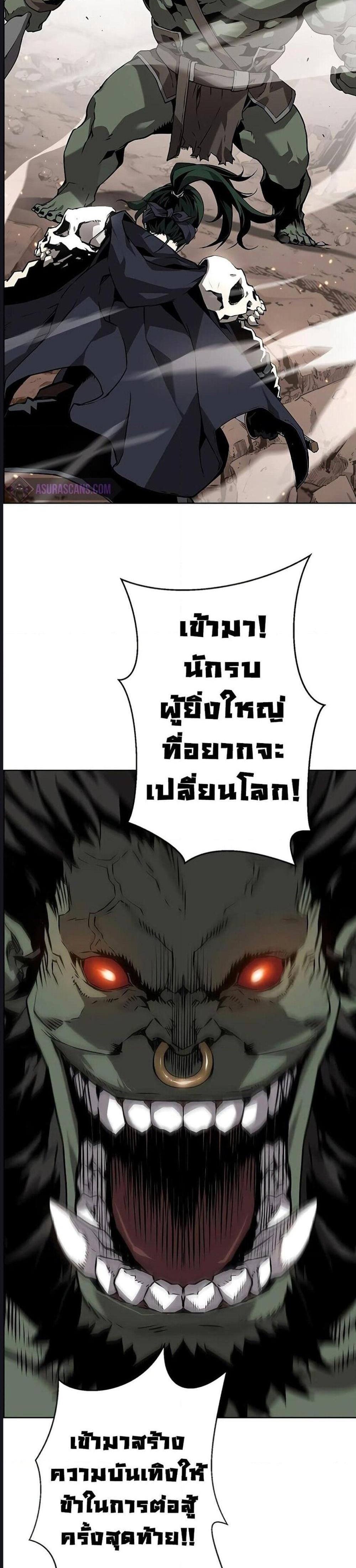 Necromancer’s Evolutionary Traits แปลไทย