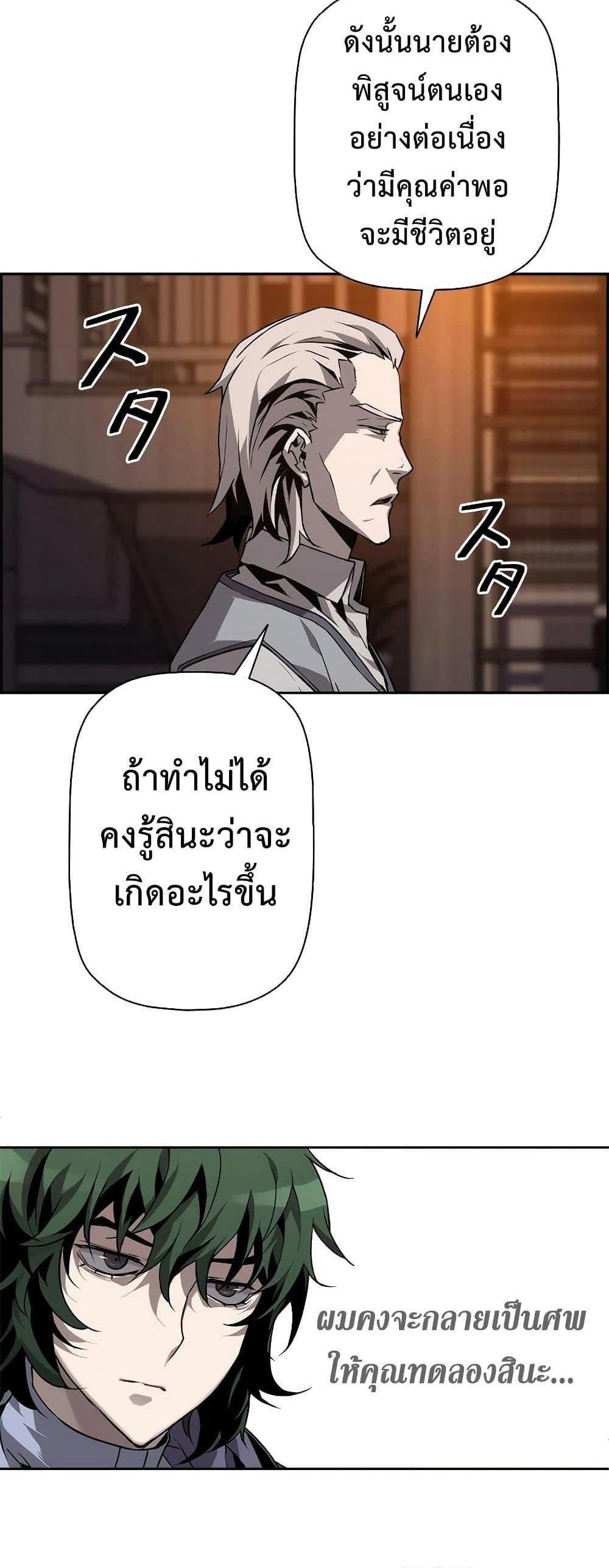 Necromancer’s Evolutionary Traits แปลไทย