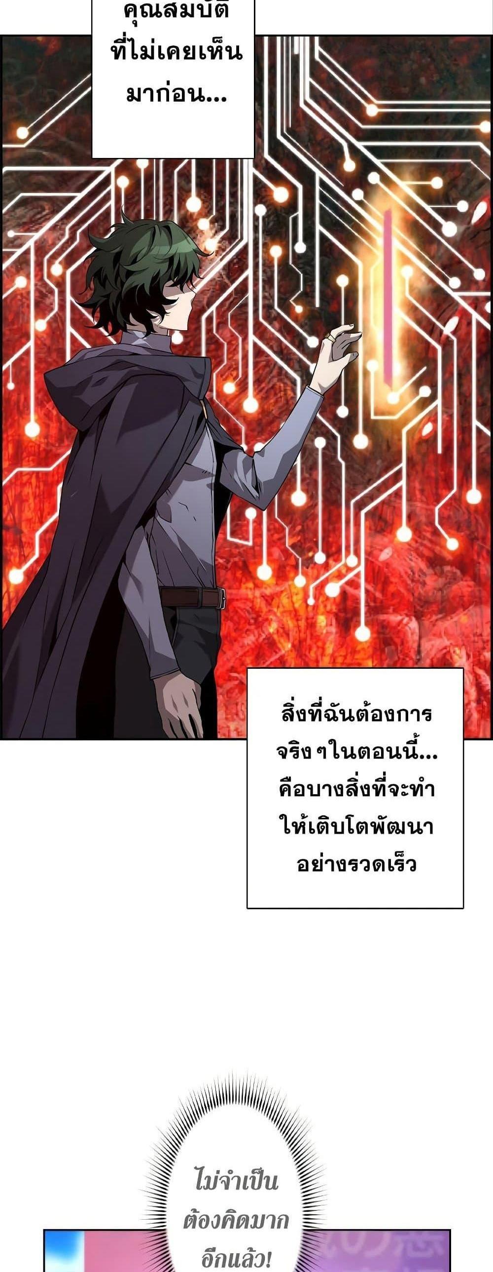 Necromancer’s Evolutionary Traits แปลไทย