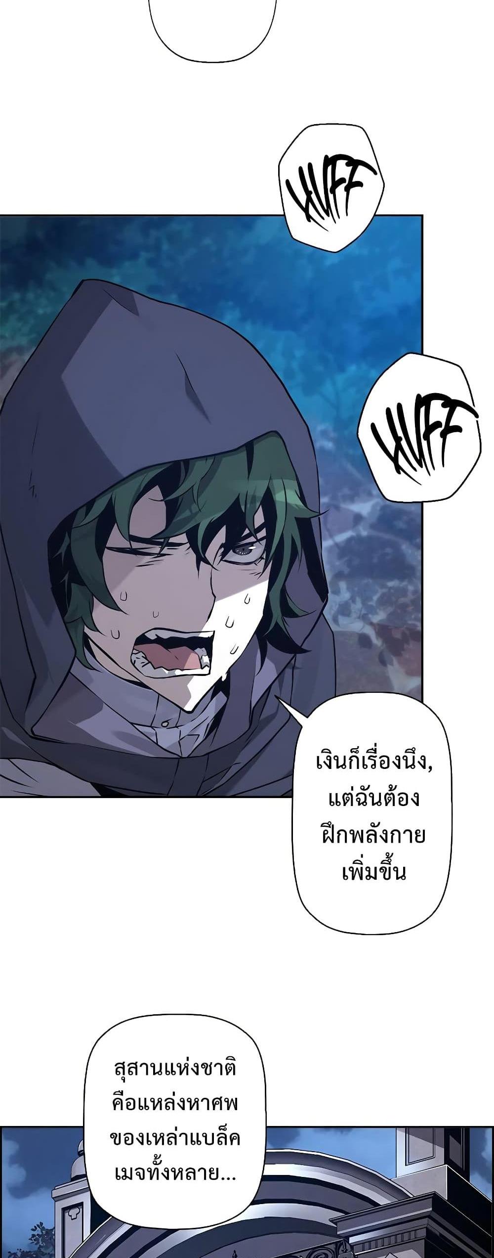 Necromancer’s Evolutionary Traits แปลไทย