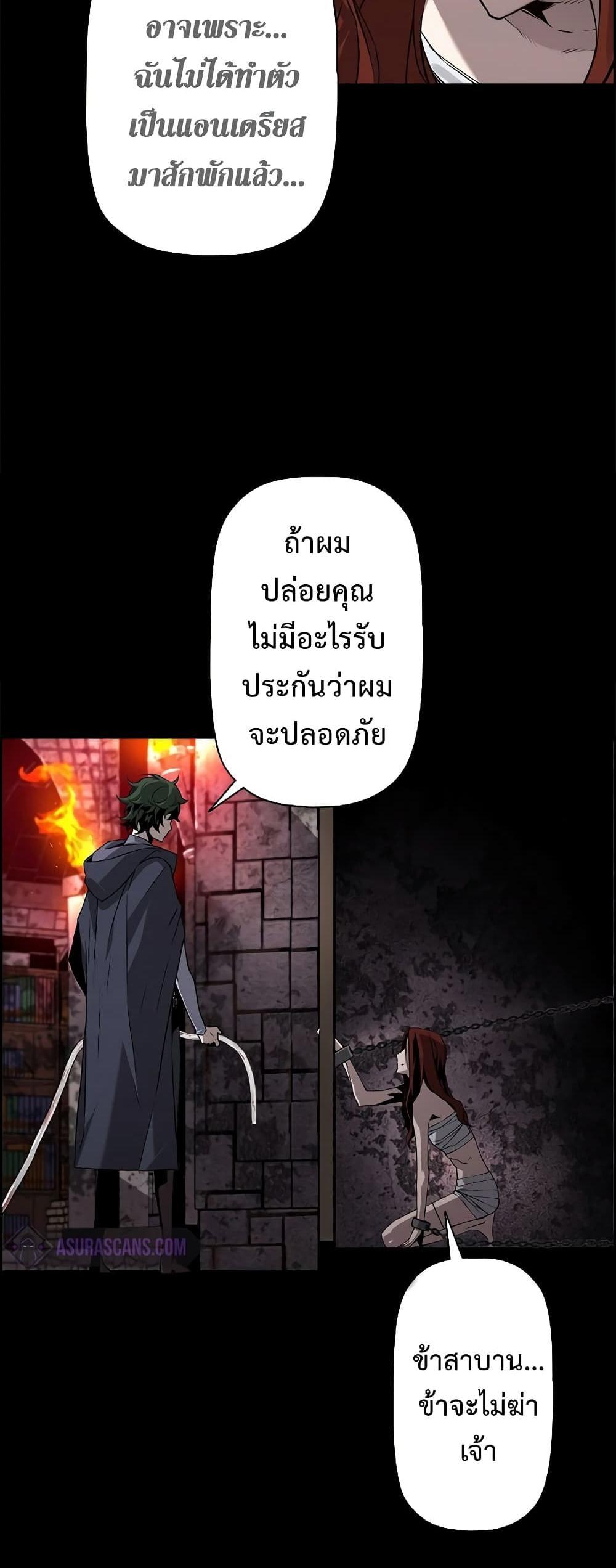 Necromancer’s Evolutionary Traits แปลไทย