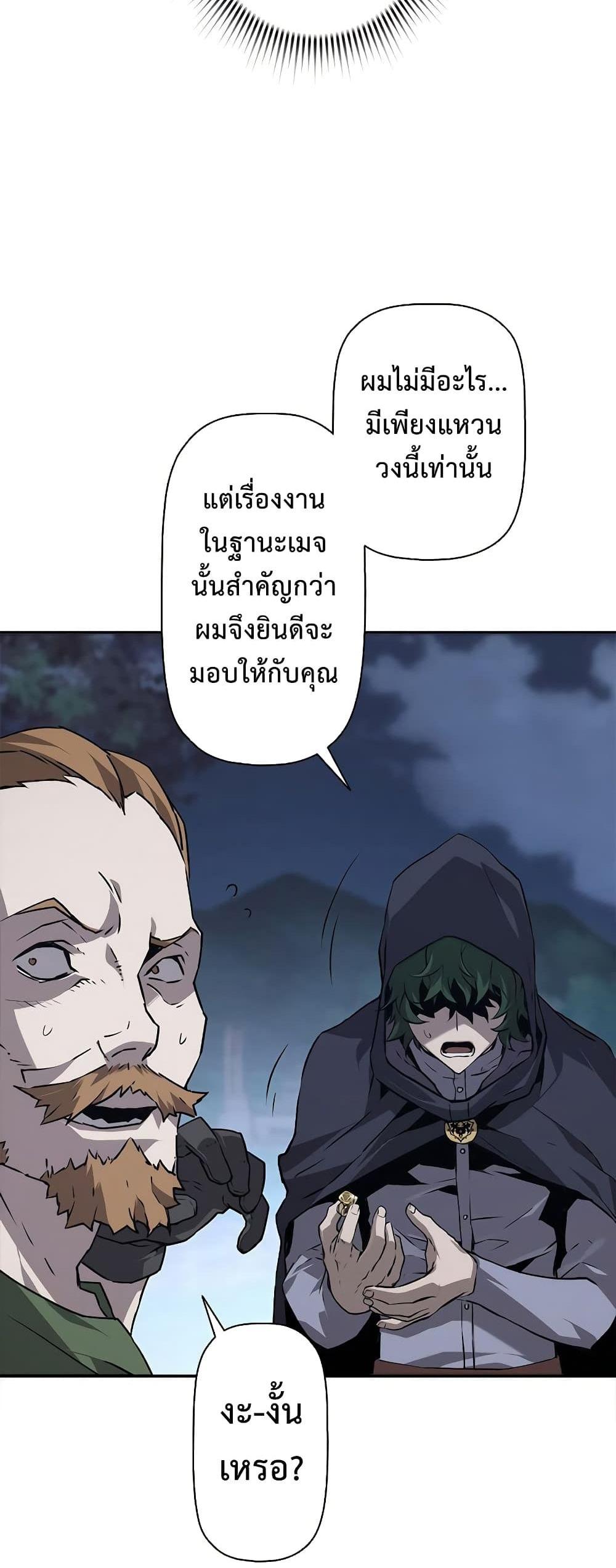 Necromancer’s Evolutionary Traits แปลไทย