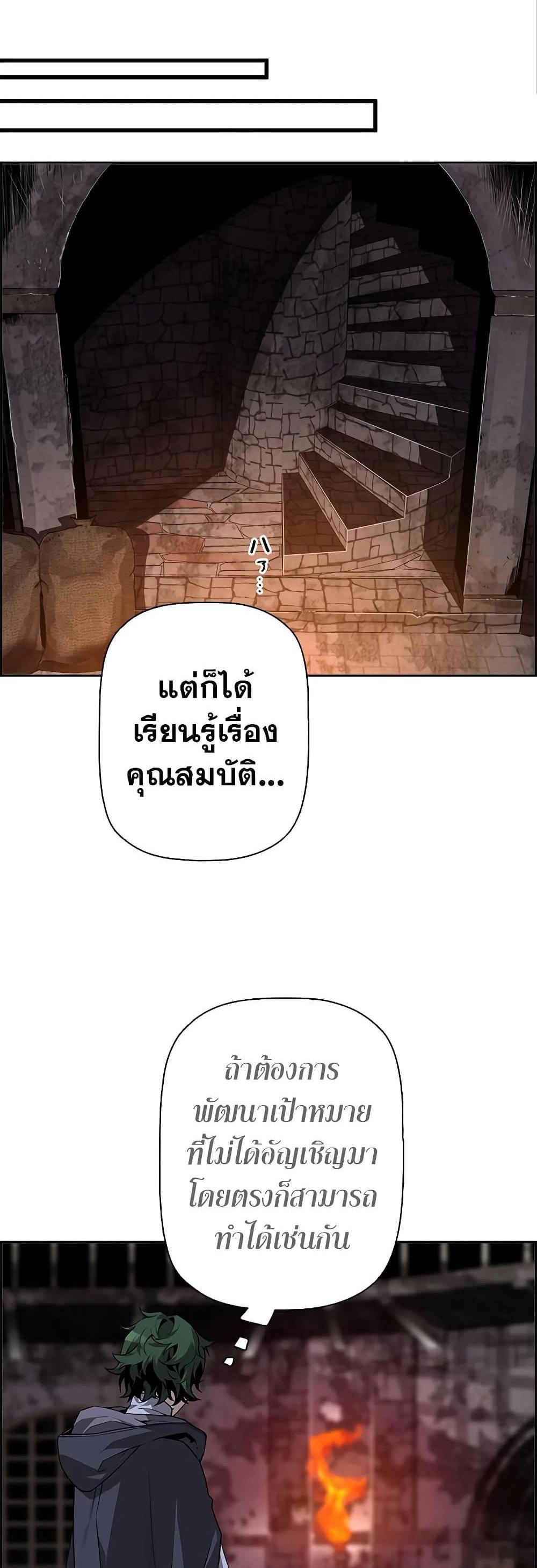 Necromancer’s Evolutionary Traits แปลไทย